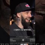 마카체프 관련 질문에 단호한 토푸리아ㄷㄷ #UFC317