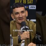 포이리에와 대박 싸움 예고하는 할로웨이 #UFC318