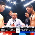 Naoya Inoue (Japan) vs Jerson Mancio (Philippines) | KNOCKOUT, BOXING fight, HD
